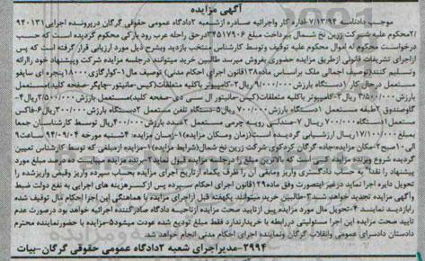 آگهی مزایده,مزایده کولر گازی 18000 پنجره ای