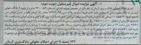 مزایده,نوبت دوم پلاک ثبتی اعیان 160متر اجرایی 940005.9