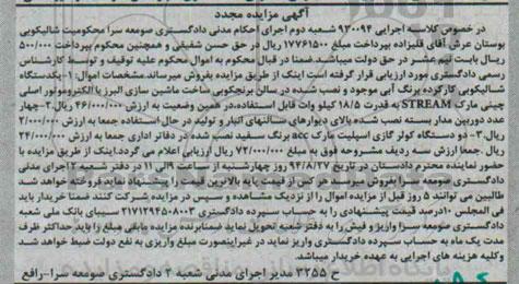 آگهی مزایده مجدد,مزایده یک دستگاه شالیکوبی کارکرده