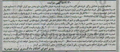 مزایده,تمامت یک دانگ مشاع از سه دانگ از ششدانگ زمین با استثنا یک اصله درخت کلاسه 47.48.94