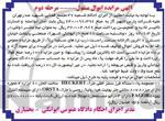 آگهی مزایده اموال منقول , مزایده فروش مجموعه یکدستگاه فرز سنتز افقی مرحله دوم