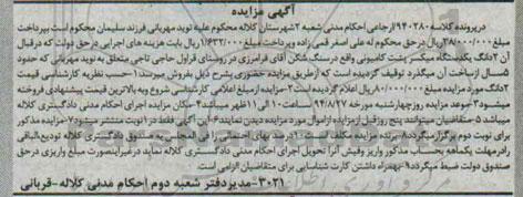 مزایده یک دستگاه میکسر پشت کامیونی
