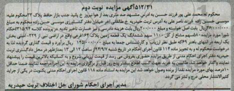 مزایده, زمین بخش یک اربعه نوبت دوم در پرونده کلاسه 315.94