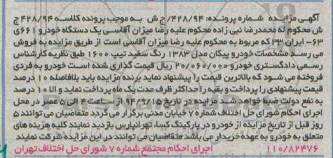 مزایده خودرو پیکان مدل 1383 