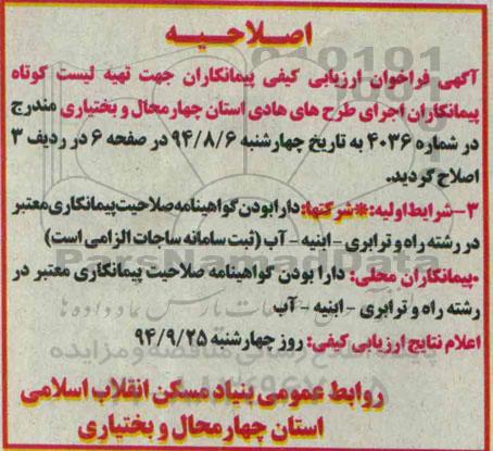 اصلاحیه ,فراخوان اجرای طرح هادی روستاهای سطح استان - اصلاحیه 