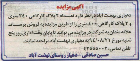 مزایده,تعداد2پلاک کارگاهی 240متری و سه پلاک کارگاهی 400متری