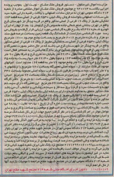مزایده, زمین با عرصه طبق سند 2016 متر نوبت اول ملک مشاع کلاسه 940074