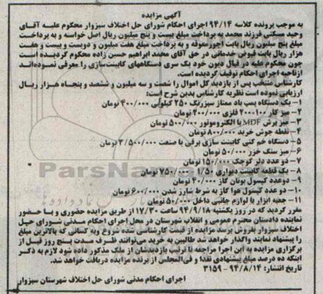 آگهی مزایده,مزایده یک دستگاه پمپ باد