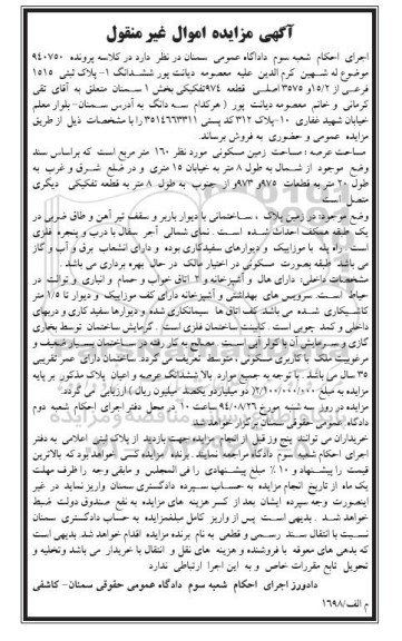مزایده,زمین مورد نظر مسکونی 160متر در پرونده 940750 بخش یک سمنان
