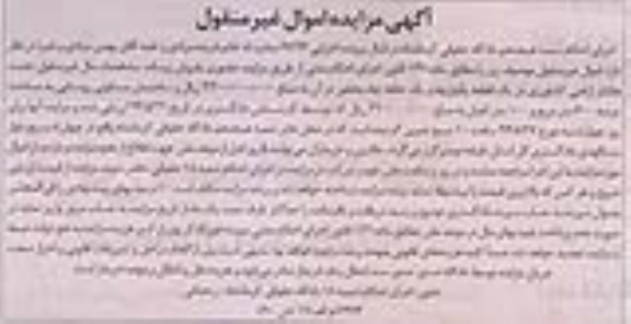 مزایده,هشت هکتار اراضی کشاورزی در یک قطعه یکپارچه و یک حلقه چاه اجرایی 67.94