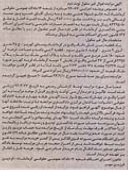 مزایده, یک قطعه زمین ششدانگ روستای کهریز اجرایی 940062 نوبت دوم