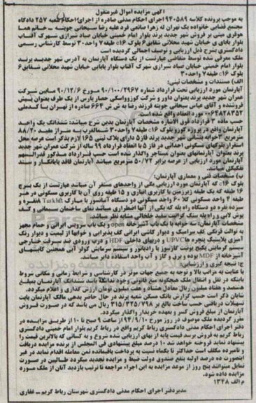 مزایده, اپارتمان مورد ارزیابی تحت قرارداد کلاسه 940589