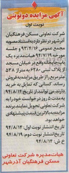 مزایده,دونوبتی نوبت اول یکباب جای خانه متراژ538متر