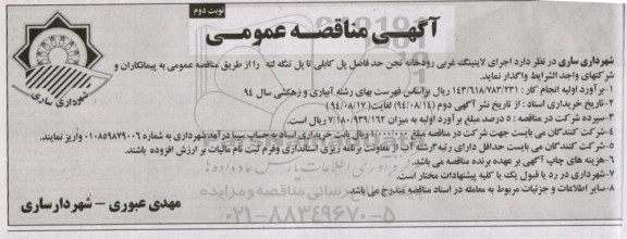 آگهی مناقصه عمومی , مناقصه اجرای عملیات لاینینگ غربی رودخانه تجن...