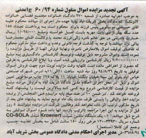تجدید مزایده یک دستگاه ماشین لمینت Kroenert  