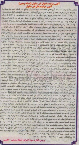 مزایده,ششدانگ اپارتمان قطعه سه تفکیکی طبقه دوم مساحت 99.20متر بالکن 4.35متر