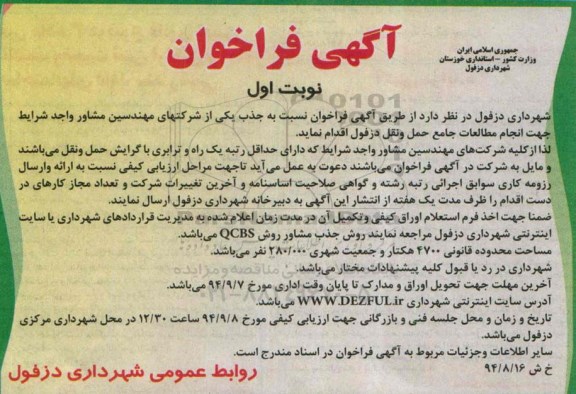 فراخوان , فراخوان جذب یکی از شرکتهای مهندسین مشاور