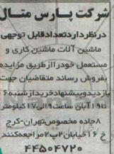 مزایده ماشین آلات ماشین کاری و مستعمل