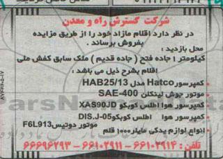 مزایده کمپرسور hatco