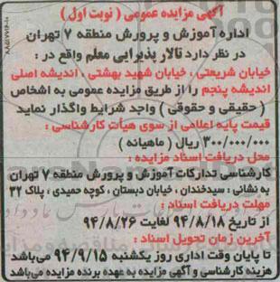 آگهی مزایده عمومی , مزایده تالار پذیرایی معلم