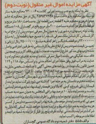 مزایده,سه قطعه زمین نوبت دوم کلاسه 940006