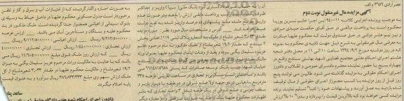 مزایده,مقدار 3.033 شعیر مشاع از ملک کلاسه 940011