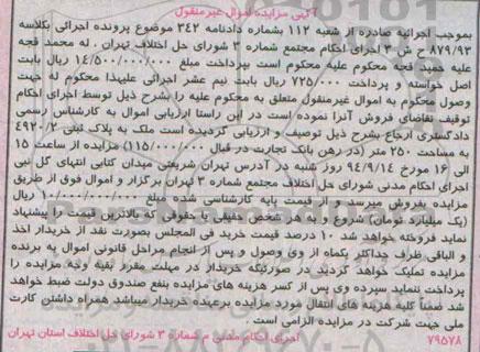 مزایده,ملک به پلاک ثبتی 4920.2 مساحت 250متر در رهن بانک تجارت کلاسه 879.93