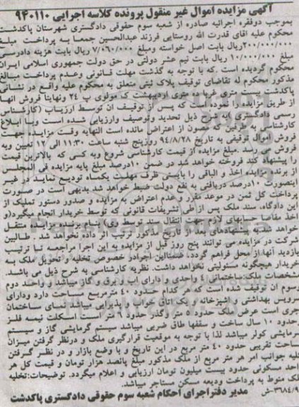 مزایده,ساختمانی 4 واحدی دارای اب و برق به کلاسه اجرایی 940110
