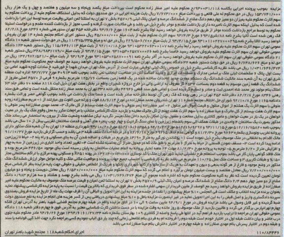 مزایده,میزان دو ممیز چهاردهم دانگ مشاع از ششدانگ عرصه و اعیان پلاک کلاسه 930031.118