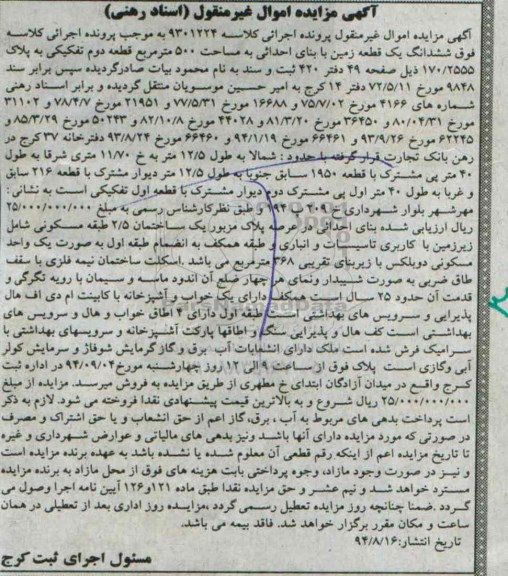 مزایده, زمین اموال غیرمنقول قطعه دوم