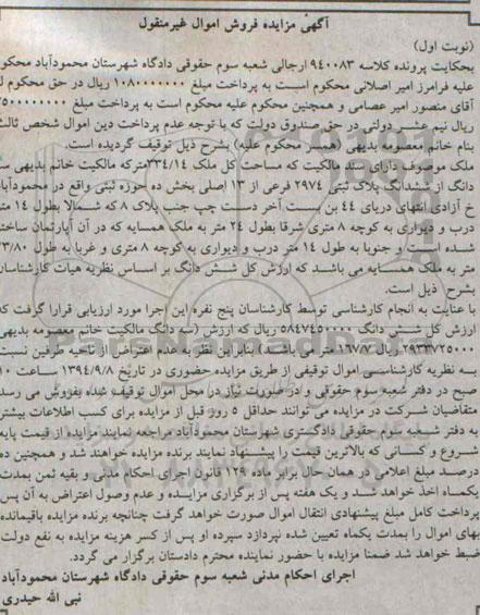 مزایده, ملک دارای سند مالکیت کلاسه 940083 نوبت اول
