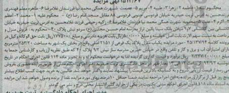 مزایده,یکباب منزل بخش یک مساحت 253.20متر