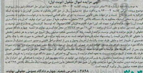 مزایده,یک دستگاه بالانس