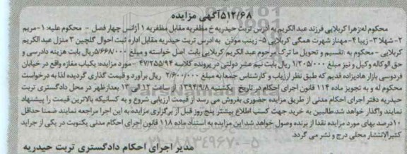 مزایده,مغازه به کلاسه 47.255.94