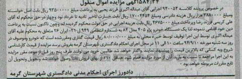 مزایده یک دستگاه خودرو پژو 