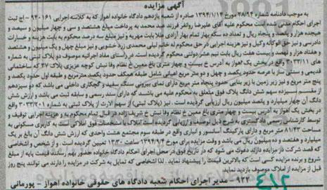 مزایده,دو پلاک ثبتی بخش یک اهواز دادنامه 28.94