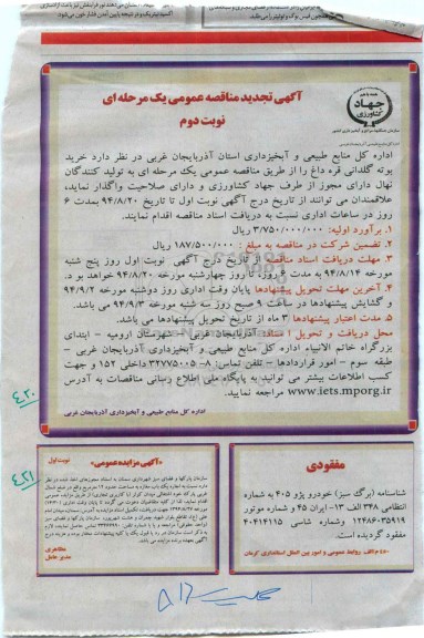 آگهی مزایده عمومی,مزایده  اجاره یک باب مغازه به مساحت حدود 12 مترمربع 