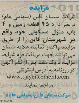 مزایده, 45قطعه زمین و 4باب منزل مسکونی در شهرستان قاین