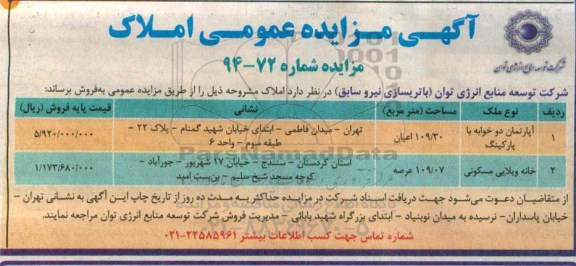 مزایده,شماره 72-94 عمومی فروش املاک با نوع اپارتمان دوخوابه و خانه ویلایی مسکونی