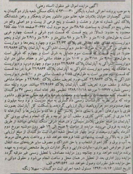 مزایده,پرونده اجرایی شماره بایگانی 9300030 ششدانگ پلاک بخش 5 مساحت 38.95متر