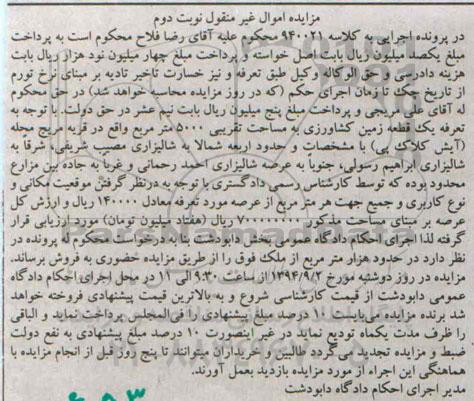 تعرفه یک قطعه زمین کشاورزی مساحت تقریبی 5000متر نوبت دوم کلاسه 940021