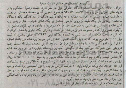 مزایده,یک و نیم دانگ از سه دانگ یک دستگاه ساختمان ویلایی در یک طبقه نوبت دوم کلاسه 940160