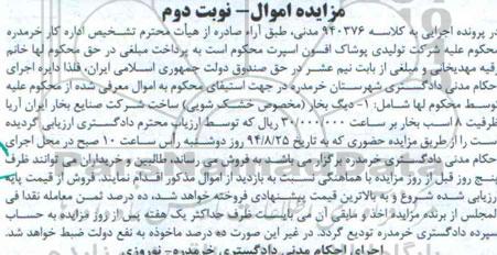 مزایده,مزایده دیگ بخار مخصوص خشک شویی 