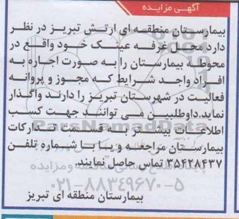 مزایده,مزایده واگذاری محل غرفه عینک