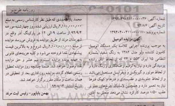 مزایده, مزایده یک دستگاه اتومبیل کامیون کشنده ولو