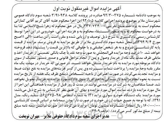 آگهی مزایده ,مزایده یک دستگاه خودرو سواری پرایده 131 