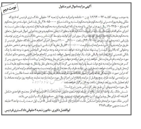 مزایده, اپارتمان طبقه دوم  سمت جنوبی هفتاد متر دارای هال و پذیرایی کلاسه 1.2.940093