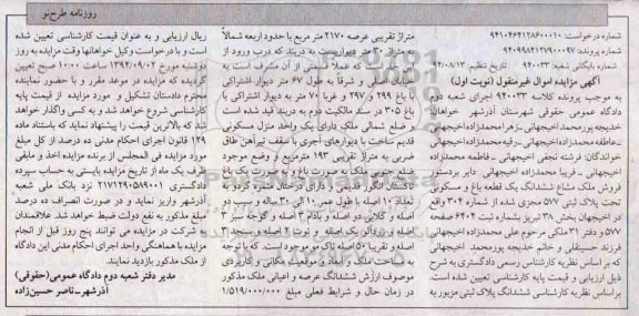 مزایده,نوبت اول فروش ملک مشاع ششدانگ باغ کلاسه 940033