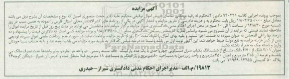 مزایده, میزان 3.01 دانگ از 4.70 دانگ مشاع از منزل 4 واحدی کلاسه 940221