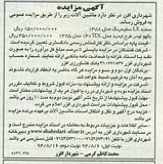 آگهی مزایده,مزایده فروش سمند LX سفید رنگ مدل 1388